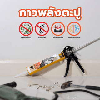 Heavy Bear กาวพลังตะปู HVB-NW03 295 มล. สีใส