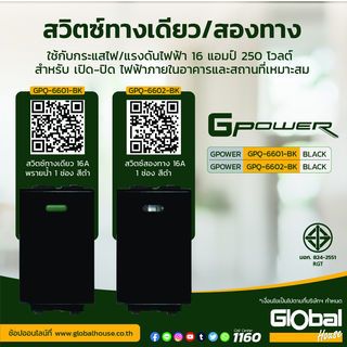 G-Power สวิตซ์ทางเดียว พรายน้ำ 16A 1 ช่อง สีดำ 