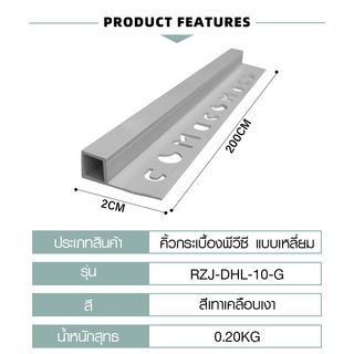 MAC คิ้วกระเบื้องPVC แบบเหลี่ยม ขนาด 10 มม. ยาว 2 เมตร รุ่นRZJ-DHL-10-G สีเทาเคลือบเงา