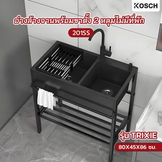 KOSCH อ่างล้างจานพร้อมขาตั้ง 2 หลุมไม่มีที่พัก 80x45x86 ซม. TRIXIE สีดำ (1/2)