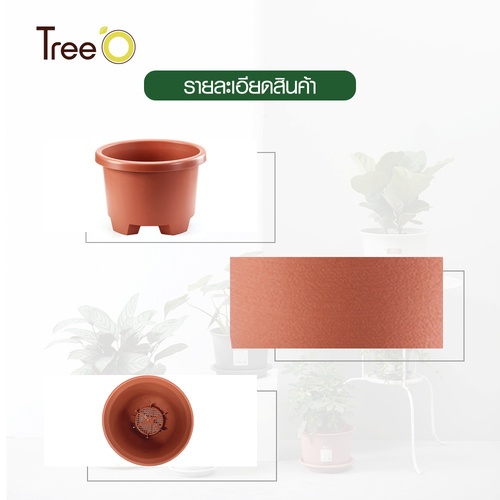 Tree’ O กระถางต้นไม้ รุ่น PY-2007RD ขนาด 27 x 27 x 18.5 ซม. (12นิ้ว) สี แดงอิฐ