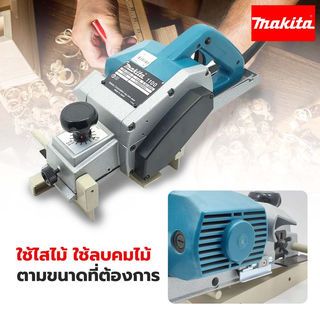 MAKITA กบไส้ไม้ไฟฟ้า 3 นิ้ว 750W รุ่น 1100KX1B