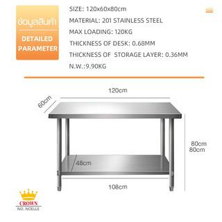 CROWN โต๊ะเตรียมสเตนเลส 2 ชั้น พร้อมชั้นวาง 120x60x80 ซม. NOELLE (1/2)