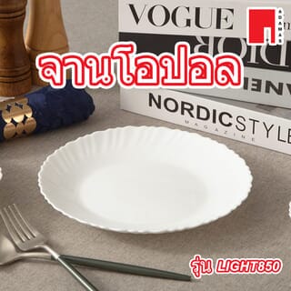 ADAMAS จานโอปอล 8.5” LIGHT850 สีขาว