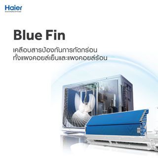Haier เครื่องปรับอากาศ Inverter 9200 BTU HSU-09VQRC03T