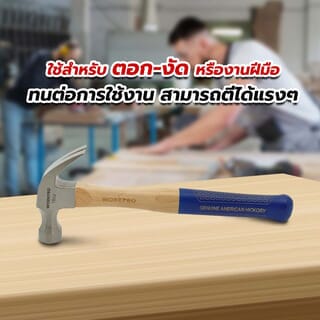 WORKPRO ค้อนด้ามไม้ฮิกคอรี่ รุ่น W041023 16ออนซ์