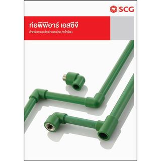 SCG สามทางลด PPR (1 1/4x1/2) 40x20 สีเขียว