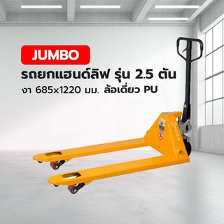 ក្រពើអូសទំនិញ ស៊េរី 2.5តោន 685x1220មម.កង់ទោល 1 PU-A210100013