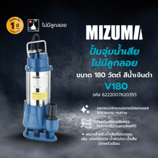 MIZUMA ปั้มจุ่มน้ำเสีย ไม่มีลูกลอย รุ่นV180 ขนาด180วัตต์ สีน้ำเงินดำ