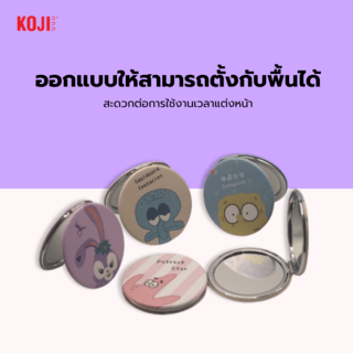 KOJI กระจกพกพาทรงกลมลายการ์ตูนน่ารัก รุ่น N11-005 ขนาด 8x8x8ซม.คละแบบ