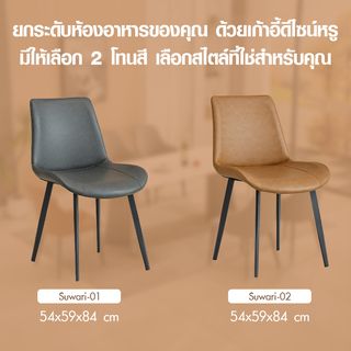 DELICATO เก้าอี้รับประทานอาหาร รุ่น Suwari-01 ขนาด 51x58x83 ซม. สีเทา