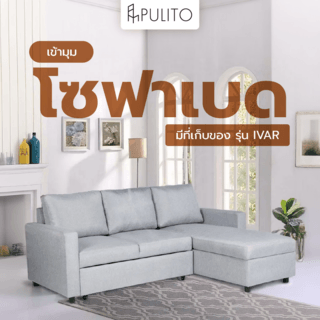 PULITO โซฟาเบดเข้ามุมมีที่เก็บของ IVAR สีเทา (1/2)