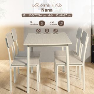 DELICATO ชุดโต๊ะอาหาร 4 ที่นั่ง รุ่น Nana โต๊ะ:110X70X76ซม. เก้าอี้:42x 48 x 87ซม. สีไม้ธรรมชาติ 
