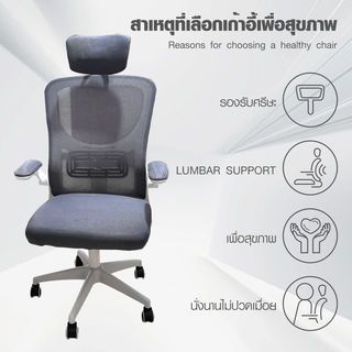 SMITH เก้าอี้สำนักงาน Hope ขนาด 62x62x117-129cm สีเทา