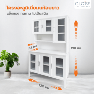 CLOSE ชุดครัวสำเร็จรูปโครงอลูมิเนียมท็อปเรียบกระเบื้อง SHIRO-120 ขนาด 120x53x190 ซม. สีขาว