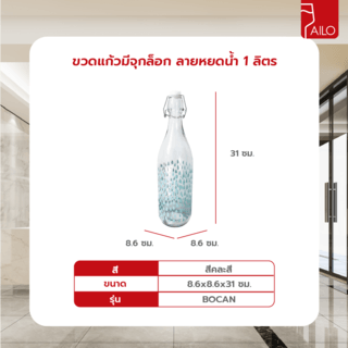 AILO ขวดแก้วมีจุกล็อก ลายหยดน้ำ 1 ลิตร BOCAN