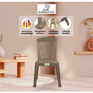 SUMMER SET เก้าอี้พาราเดียม รุ่น FT-258PL/A สีน้ำตาล