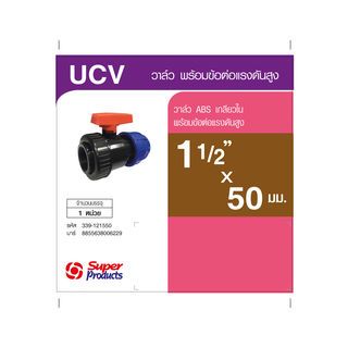 Super Products UCV วาล์ว ABS อย่างดี พร้อมข้อต่อแรงดันสูง 1 1/2 นิ้ว X 50 มม.