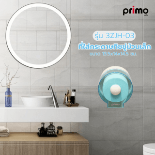 Primo ที่ใส่กระดาษทิชชู่ม้วนเล็ก รุ่น 3ZJH-03 ขนาด 13.5x14x14.5 ซม. สีฟ้า