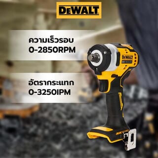 DEWALT บล็อกกระแทกไร้สายไร้แปรงถ่าน 20V Max DCF911N-B1 (เฉพาะตัวเครื่อง)
