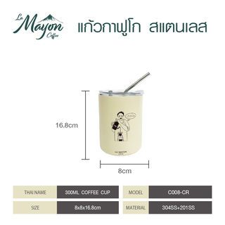 LAMAYON แก้วกาฟูโก สแตนเลส  รุ่น C008-CR สีครีม