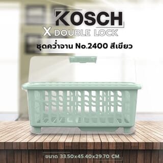 KOSCH X DOUBLE LOCK ชุดคว่ำจาน No.2400 สีเขียว