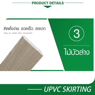 GREAT WOOD ไม้บัวล่างUPVC รุ่นSGF100 -LG 1.8x9.8x300ซม.สีเทาอ่อน