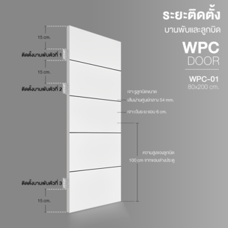 WELLINGTAN ประตู WPC รุ่น WPC-01 (สำหรับใช้ภายใน) บานทึบเซาะร่องดำ ขนาด 80x200 ซม. สีขาวมุข (ไม่เจาะลูกบิด)