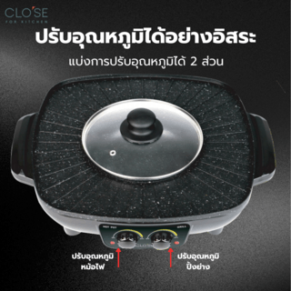 CLOSE เตาปิ้งย่างอเนกประสงค์พร้อมหม้อสุกี้ 1500 วัตต์ รุ่น OT-BS07 สีดำ