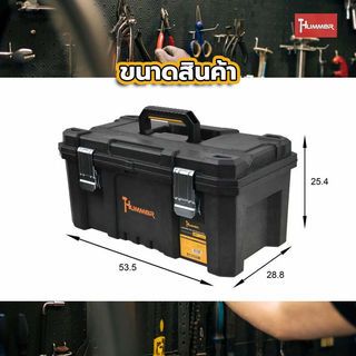 HUMMER ชุดกล่องเครื่องมือ Extra HD Structural (IP53) 21” รุ่น 320390 