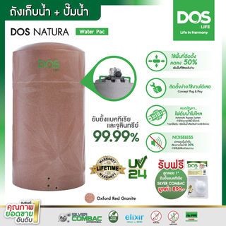 DOS ถังเก็บน้ำบนดินลายแกรนิต ขนาด 2000L รุ่น Natura Water PAC สี Granite Red