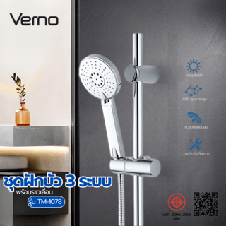 VERNO ชุดฝักบัว 3ระบบ พร้อมราวเลื่อน รุ่น TM-1078