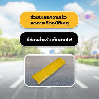 ยางป้องกันสายไฟ 1 ช่องใหญ่ 100x27.5x4Cm. รุ่น PQS-OBC119 สีเหลือง PROTX