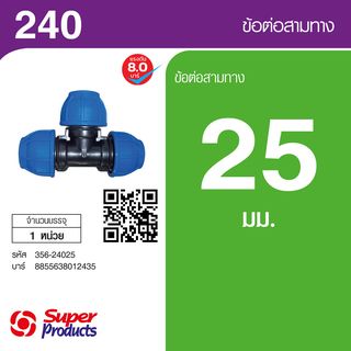 ដំណបំពង់ទីបមុខ3 25mm (240)
