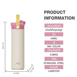 LAMAYON กระบอกน้ำเก็บอุณหภูมิ 570 มล. HARU คละสี