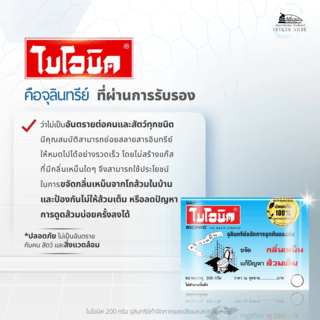 BIONIC ไบโอนิคจุลินทรีย์กำจัดกลิ่นเหม็น (ชนิดผง) ป้องกันส้วมเต็ม ขนาด 200 กรัม