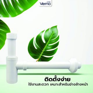 VERNO ชุดท่อน้ำทิ้งพลาสติก ABS ก้านชาร์ป 12 นิ้ว VN-80005