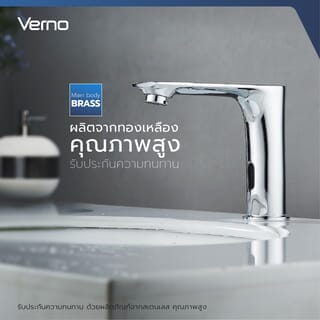 Verno ก๊อกอ่างล้างหน้าเซ็นเซอร์ทองเหลืองทรงยืน รุ่น โรม GY-U04