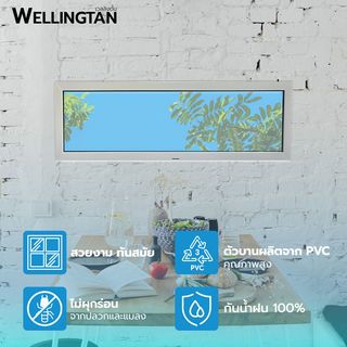 WELLINGTAN หน้าต่างไวนิล ช่องแสง FWG1804 180x40ซม. สีขาว