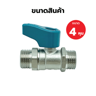 VAVO มินิบอลวาล์วทองเหลือง ผผ 1/2”