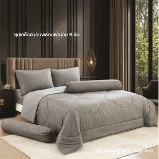 TRUFFLE ชุดเครื่องนอนพร้อมผ้านวม 6 ชิ้น รุ่น Kina-02 ขนาด 5ฟุต สีเทา