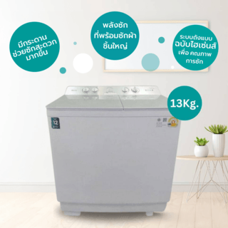HISENSE เครื่องซักผ้าฝาบนสองถัง 16 KG. รุ่น WSRB1615UG สีขาว