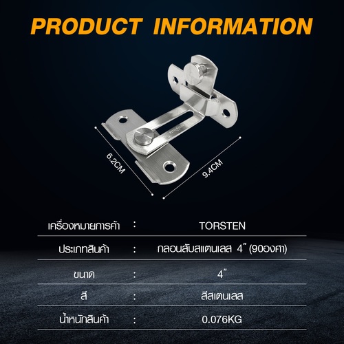 TORSTEN กลอนสับสแตนเลส 4”(90องศา) รุ่น GACGBX-004SS สีสเตนเลส
