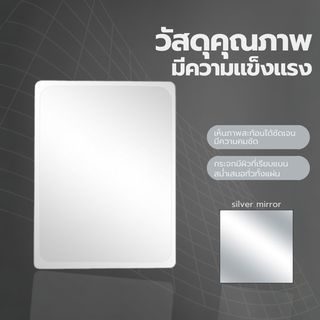 Nice กระจกเงาไม่มีกรอบ ทรงเหลี่ยม รุ่น JLLS012 ขนาด 45x60ซม. สีใส