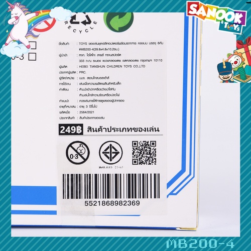 TOYS ของเล่นชุดเฮลิคอปเตอร์พร้อมรถทหาร คละแบบ บรรจุ 6คัน #MB200-4(39.8x4.8x10.2ซม.)