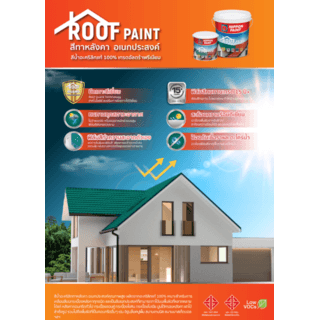 NIPPON PAINT สีน้ำอะคริลิกทาหลังคา ROOF PAINT NP-3575 ขนาด 1 กล สีหมากสุก