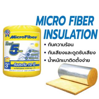 ไมโครไฟเบอร์ ฉนวนใยแก้วกันความร้อน No.5 Plus ขนาด 3 นิ้ว กว้าง 60 x 400 ซม.