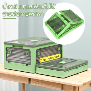 GOME กล่องเก็บของอเนกประสงค์ พับเก็บได้ รุ่น 9002-G ขนาด 60x42x33.5ซม. สีเขียว
