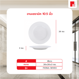 ADAMAS จานเซรามิค 10.5 นิ้ว FIONA-WH03 สีขาว