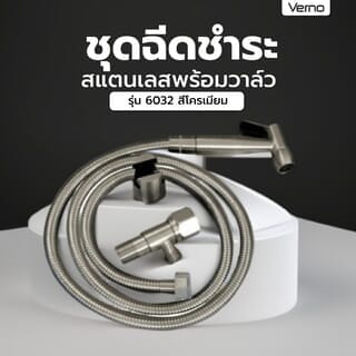 ឈុតខ្សែបាញ់អ៊ីណុក ជាមួយខ្សែ ទម្ពក់ព្យួរនិង Stop Valve ស៊េរី 6032 VERNO